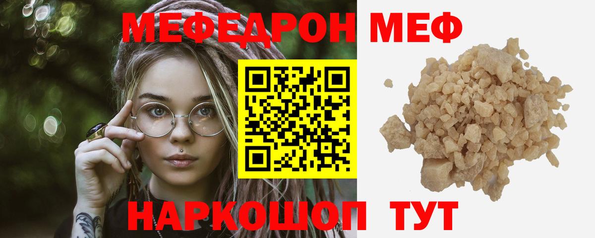 Мефедрон кристаллы  блэк спрут зеркало  МЯУ-МЯУ  Вход с VPN  Евпатория  МЯУ-МЯУ mephedrone 